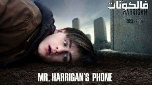 فيلم Mr. Harrigan’s Phone 2022 هاتف السيد هاريجان موقع اكوام