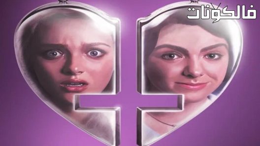 فيلم My Best Friend’s Exorcism 2022 طرد الأرواح الشريرة من أعز أصدقائي موقع سيما كلوب