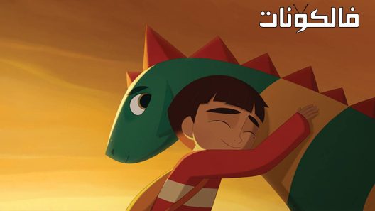 فيلم My Father’s Dragon 2022 تنين أبي موقع فشار