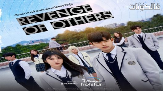 انتقام الاخرين الحلقة 6 Revenge Of Others اسيا تو تي في