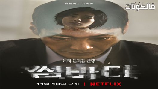 شخص ما الحلقة 8 Somebody اسيا تو تي في – الاخيرة