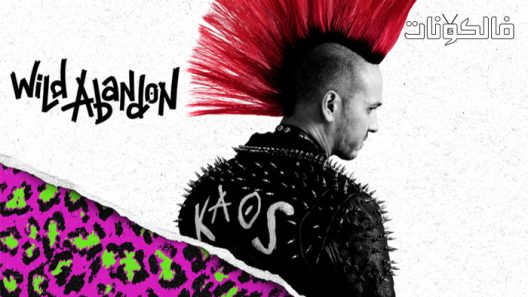 عائلة اويصال الحلقة 1 قصة عشق