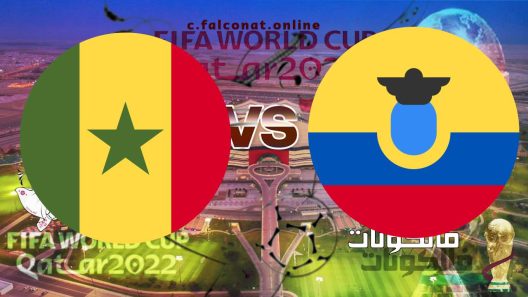 مباراة الإكوادور والسنغال بث مباشر اليوم الثلاثاء 29-11-2022 يلا شوت كأس العالم 2022