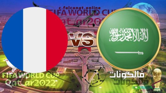 مباراة السعودية والمكسيك بث مباشر اليوم الاربعاء 30-11-2022 يلا شوت كأس العالم 2022