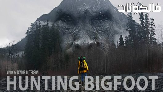 فيلم Bigfoot 2022 بيغ فوت موقع ايجي بست