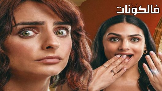 فيلم Don’t Blame Karma! 2022 لا تلوم كارما! موقع عرب ليونز