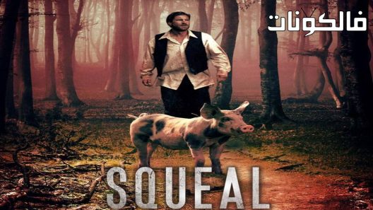 فيلم Samuel’s Travels 2022 رحلات صموئيل موقع فشار