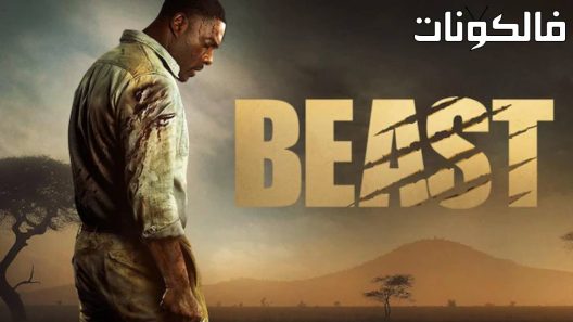 فيلم The Beast 2022 المكان المُقفر موقع فاصل اعلاني