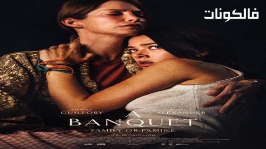 فيلم A Banquet 2021 مأدبة موقع فشار