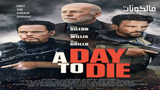 فيلم A Day to Die 2022 يوم للموت موقع عرب ليونز