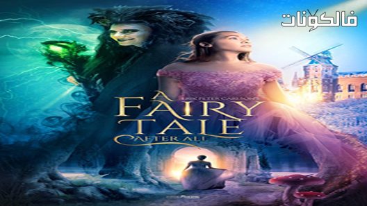 فيلم A Fairy Tale After All 2022 قصة خيالية بعد كل شيء موقع فاصل اعلاني