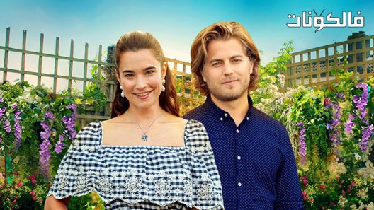 فيلم A Love to Remember 2021 حب لا تنسى موقع السينما للجميع