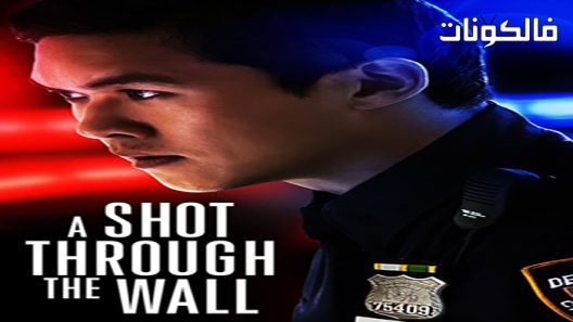 فيلم A Shot Through the Wall 2021 رصاصة عبر الحائط موقع السينما للجميع