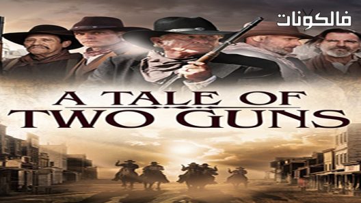 فيلم A Tale of Two Guns 2022 حكاية بندقيتين موقع عرب سيد