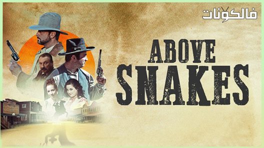 فيلم Above Snakes 2022 اعلى ثعابين موقع ماي سيما