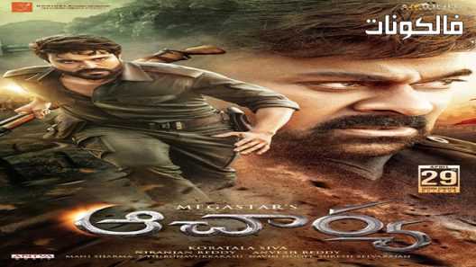 فيلم Acharya 2022 أشاريا موقع ايجي بست