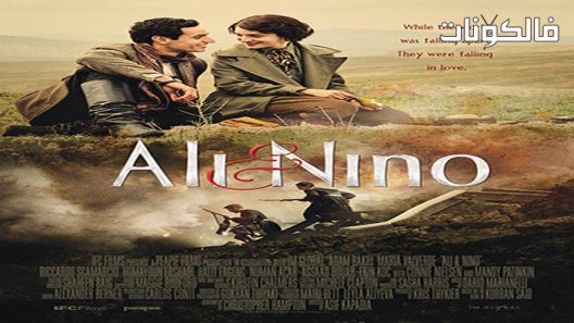 فيلم Ali and Nino 2016 علي ونينو موقع عرب ليونز
