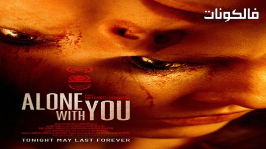 فيلم Alone with You 2021 وحدك معك موقع شاهد فور يو
