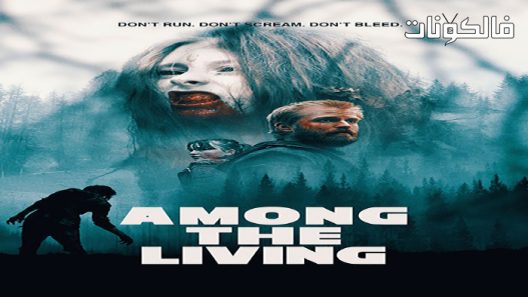 فيلم Among the Living 2022 بين الأحياء موقع فاصل اعلاني