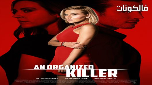 فيلم An Organized Killer 2021 هذا القاتل المنظم موقع ايجي بست