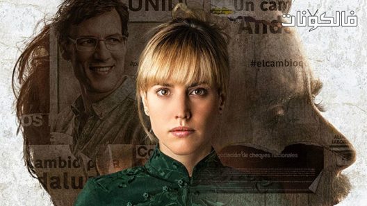 فيلم Animales sin collar 2018 طوق خطيئة الحيوانات موقع موفيز فوريو