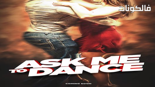 فيلم Ask Me to Dance 2022 اطلب مني الرقص موقع موفيز لاند