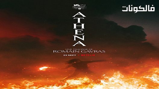 فيلم Athena 2022 أثينا موقع اكوام
