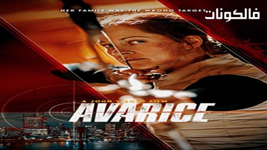 فيلم Avarice 2022 الجشع موقع موفيز فوريو
