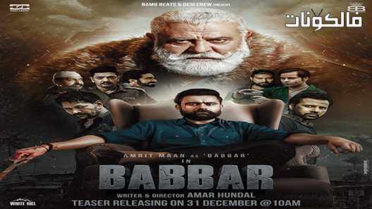 فيلم Babbar 2022 عظيم موقع سيما كلوب