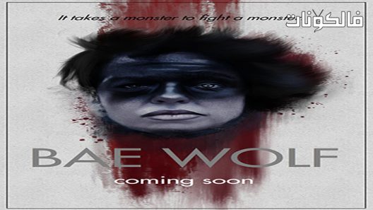 فيلم Bae Wolf 2022 باي وولف موقع السينما للجميع
