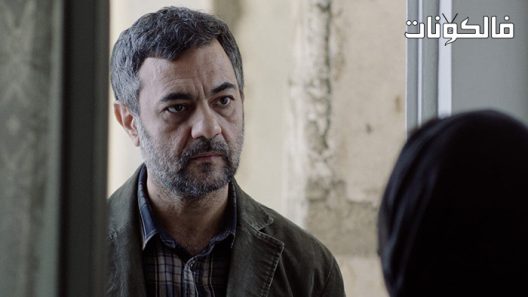 فيلم Ballad of a White Cow 2020 أغنية بقرة بيضاء موقع ماي سيما