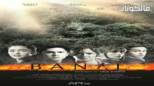 فيلم Banal 2019 مقدس موقع سيما كلوب