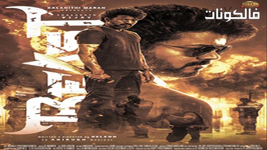 فيلم Beast 2022 وحش موقع فشار