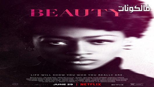 فيلم Beauty 2022 جمال موقع سيما فور اب