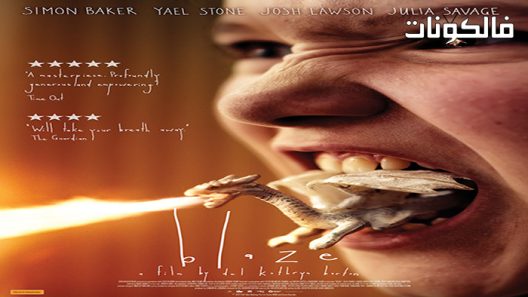 فيلم Blaze 2022 الحريق موقع شاهد فور يو
