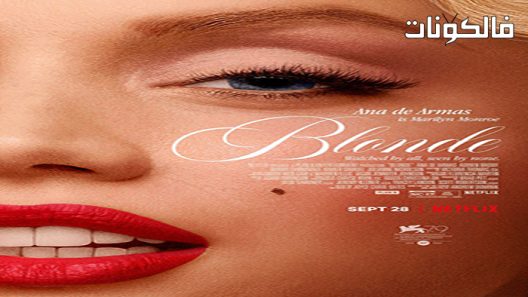 فيلم Blonde 2022 شقراء موقع فشار