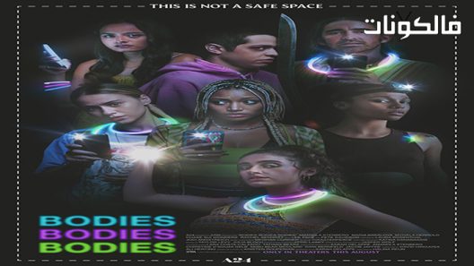 فيلم Bodies Bodies Bodies 2022 الهيئات الهيئات والهيئات موقع فشار