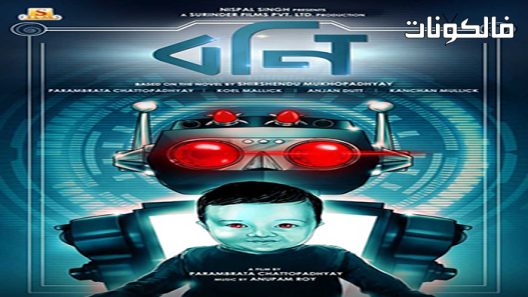 فيلم Bony 2021 بوني موقع ايجي بست