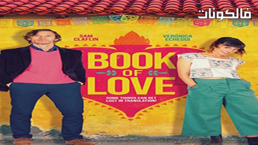 فيلم Book of Love 2022 كتاب الحب موقع عرب سيد