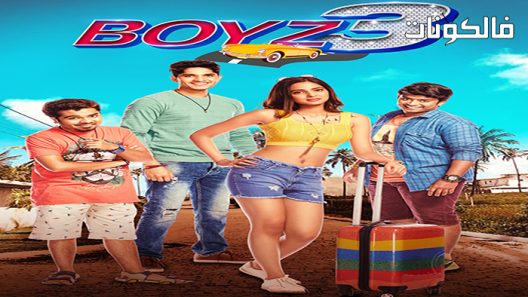 فيلم Boyz 3 2022 بويز 3 موقع عرب سيد