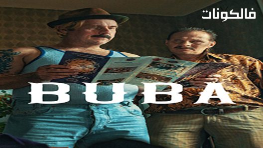 فيلم Buba 2022 بوبا موقع سيما كلوب