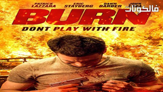 فيلم Burn 2022 يحرق موقع سيما فور اب