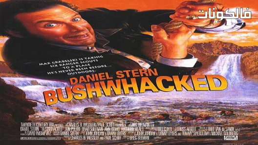 فيلم Bushwhacked 1995 تطور الفرنسية موقع السينما للجميع