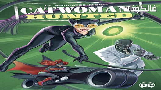 فيلم Catwoman Hunted 2022 المرأة القطة مطاردة موقع موفيز لاند