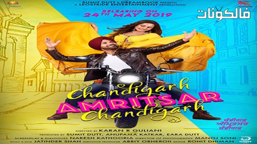 فيلم Chandigarh Amritsar Chandigarh 2019 شانديغار أمريتسار شانديغار موقع اكوام