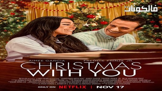 فيلم Christmas with You 2022 عيد الميلاد معك موقع فاصل اعلاني