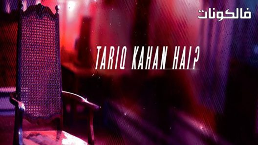 فيلم Code Name Abdul 2021 الاسم الرمزي عبد موقع ايجي بست