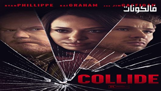 فيلم Collide 2022 تصادم موقع السينما للجميع