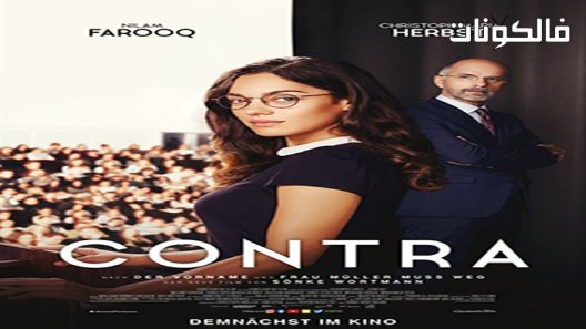 فيلم Contra 2021 كونترا موقع موفيز فوريو
