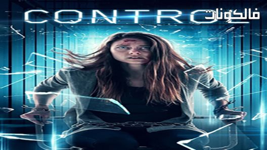 فيلم Control 2022 مراقبة موقع فاصل اعلاني